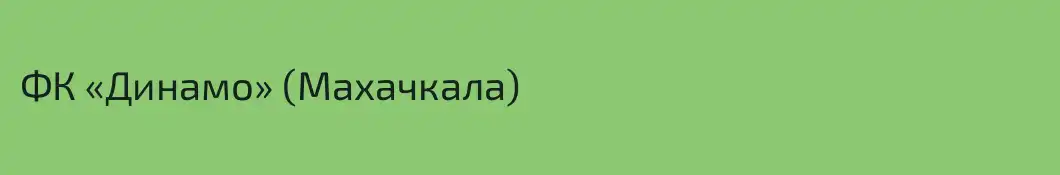ФК «Динамо» (Махачкала)